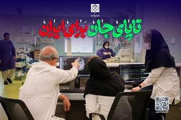 حضور کادر درمان دانشگاه علوم پزشکی تهران در سنگر‌های خدمت